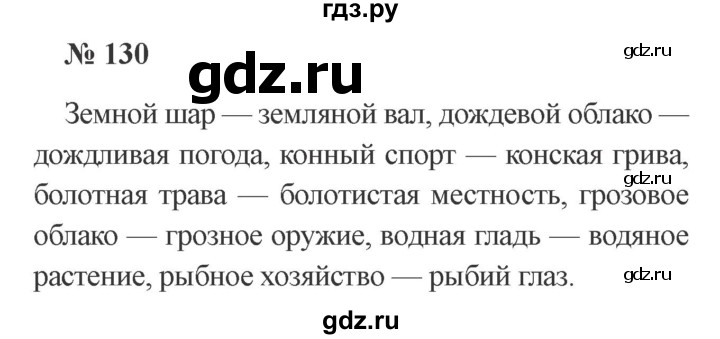 ГДЗ по русскому языку 3 класс  Канакина   часть 2 / упражнение - 130, Решебник 2015 №4