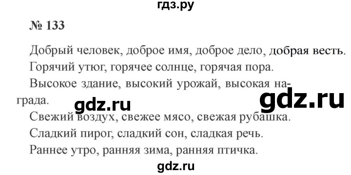 ГДЗ по русскому языку 3 класс  Канакина   часть 2 / упражнение - 133, Решебник 2015 №4