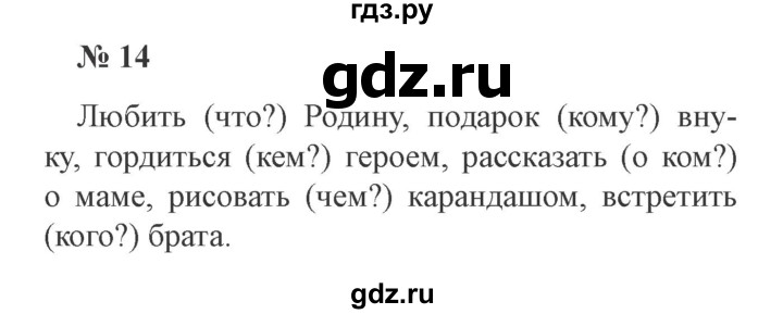 ГДЗ по русскому языку 3 класс  Канакина   часть 2 / упражнение - 14, Решебник 2015 №4