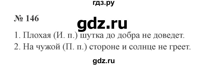 ГДЗ по русскому языку 3 класс  Канакина   часть 2 / упражнение - 146, Решебник 2015 №4