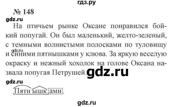 ГДЗ по русскому языку 3 класс  Канакина   часть 2 / упражнение - 148, Решебник 2015 №4