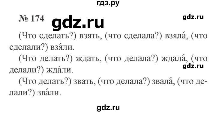 ГДЗ по русскому языку 3 класс  Канакина   часть 2 / упражнение - 174, Решебник 2015 №4