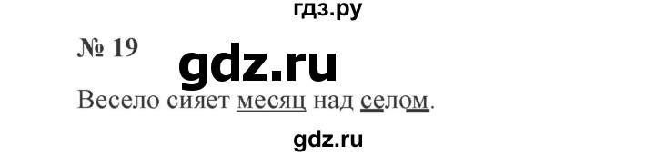 ГДЗ по русскому языку 3 класс  Канакина   часть 2 / упражнение - 19, Решебник 2015 №4