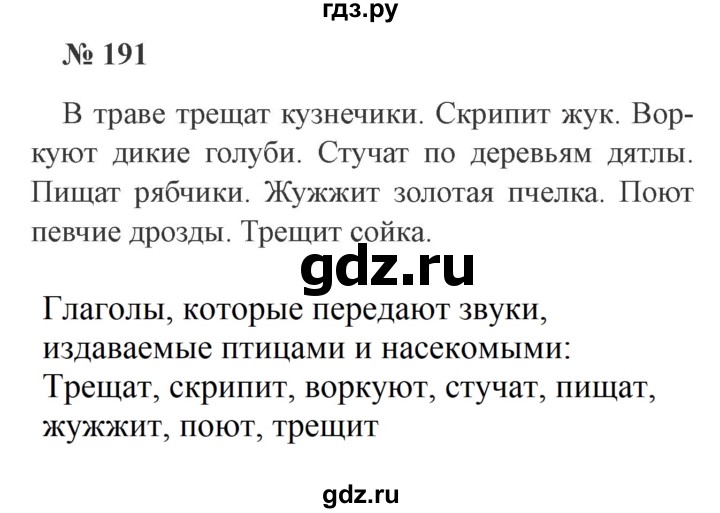 ГДЗ по русскому языку 3 класс  Канакина   часть 2 / упражнение - 191, Решебник 2015 №4