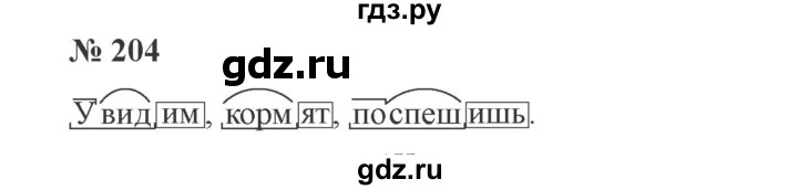 ГДЗ по русскому языку 3 класс  Канакина   часть 2 / упражнение - 204, Решебник 2015 №4