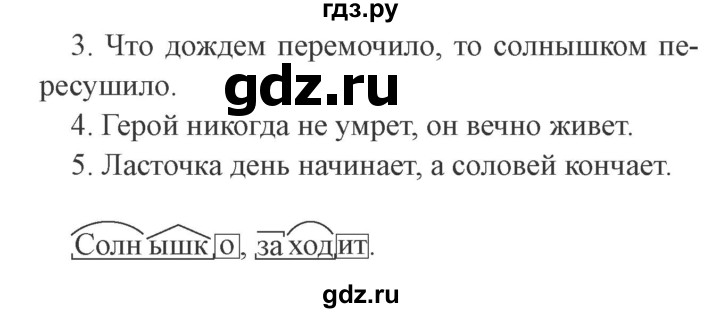 ГДЗ по русскому языку 3 класс  Канакина   часть 2 / упражнение - 212, Решебник 2015 №4