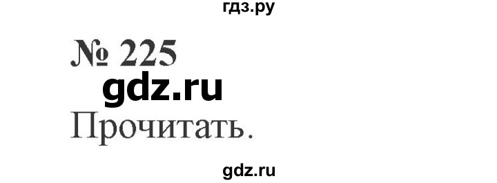 ГДЗ по русскому языку 3 класс  Канакина   часть 2 / упражнение - 225, Решебник 2015 №4