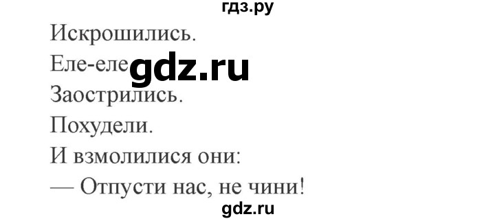 ГДЗ по русскому языку 3 класс  Канакина   часть 2 / упражнение - 231, Решебник 2015 №4