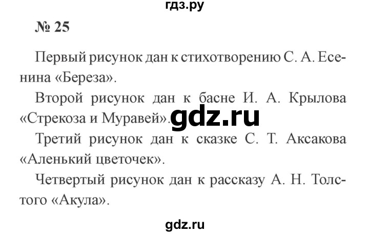 ГДЗ по русскому языку 3 класс  Канакина   часть 2 / упражнение - 25, Решебник 2015 №4