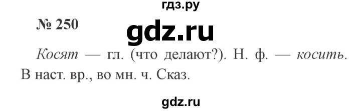 ГДЗ по русскому языку 3 класс  Канакина   часть 2 / упражнение - 250, Решебник 2015 №4