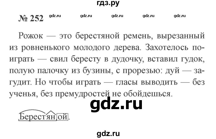 ГДЗ по русскому языку 3 класс  Канакина   часть 2 / упражнение - 252, Решебник 2015 №4