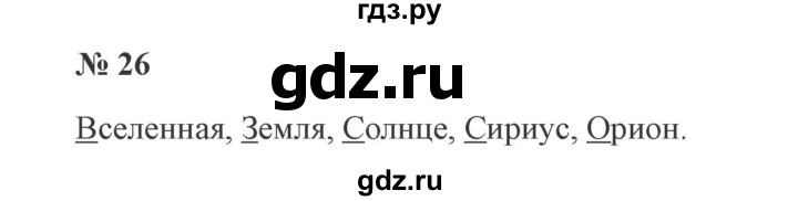 ГДЗ по русскому языку 3 класс  Канакина   часть 2 / упражнение - 26, Решебник 2015 №4