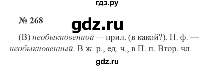 ГДЗ по русскому языку 3 класс  Канакина   часть 2 / упражнение - 268, Решебник 2015 №4