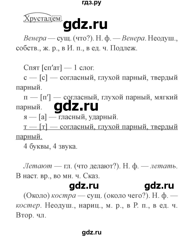 ГДЗ по русскому языку 3 класс  Канакина   часть 2 / упражнение - 268, Решебник 2015 №4