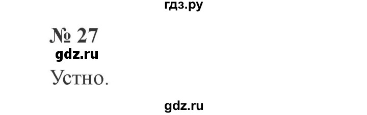 ГДЗ по русскому языку 3 класс  Канакина   часть 2 / упражнение - 27, Решебник 2015 №4