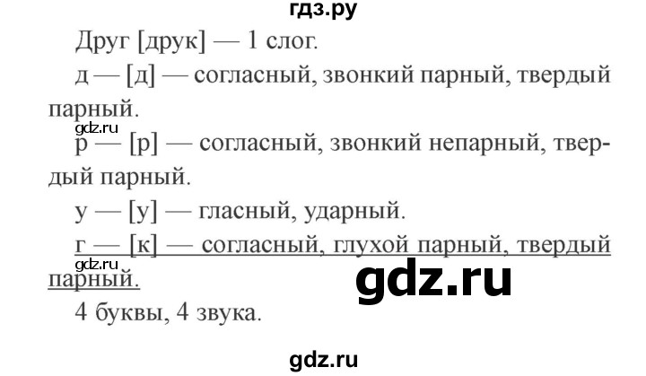 ГДЗ по русскому языку 3 класс  Канакина   часть 2 / упражнение - 32, Решебник 2015 №4