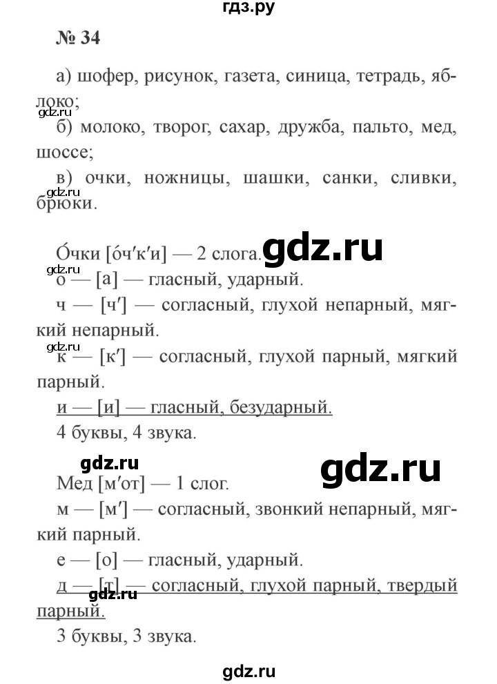 ГДЗ по русскому языку 3 класс  Канакина   часть 2 / упражнение - 34, Решебник 2015 №4