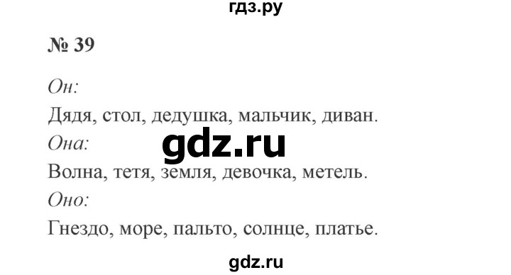 ГДЗ по русскому языку 3 класс  Канакина   часть 2 / упражнение - 39, Решебник 2015 №4