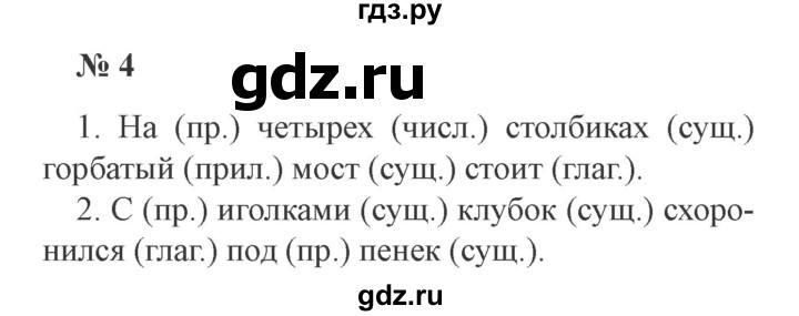 ГДЗ по русскому языку 3 класс  Канакина   часть 2 / упражнение - 4, Решебник 2015 №4