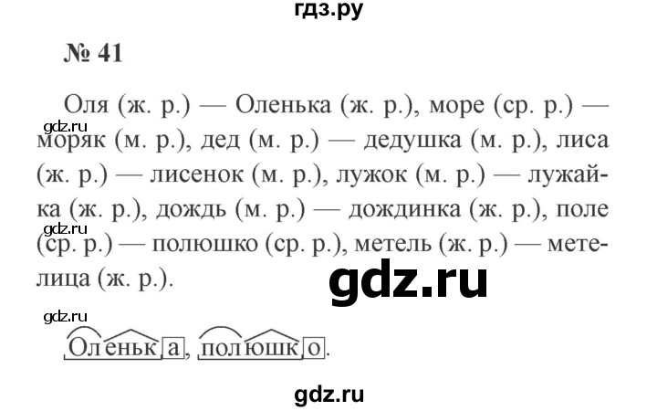 ГДЗ по русскому языку 3 класс  Канакина   часть 2 / упражнение - 41, Решебник 2015 №4