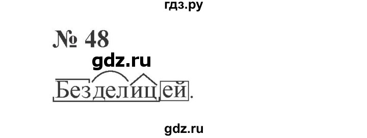 ГДЗ по русскому языку 3 класс  Канакина   часть 2 / упражнение - 48, Решебник 2015 №4