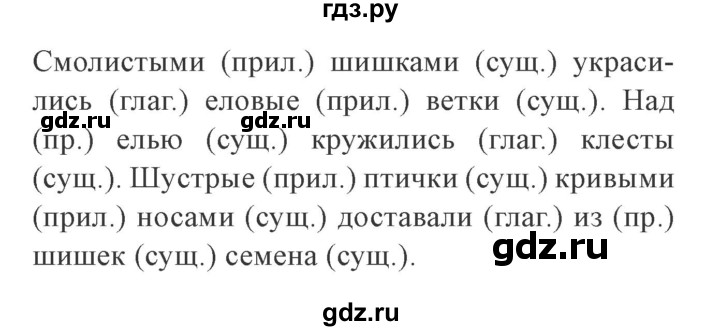 ГДЗ по русскому языку 3 класс  Канакина   часть 2 / упражнение - 5, Решебник 2015 №4