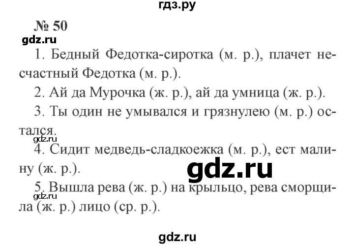 ГДЗ по русскому языку 3 класс  Канакина   часть 2 / упражнение - 50, Решебник 2015 №4