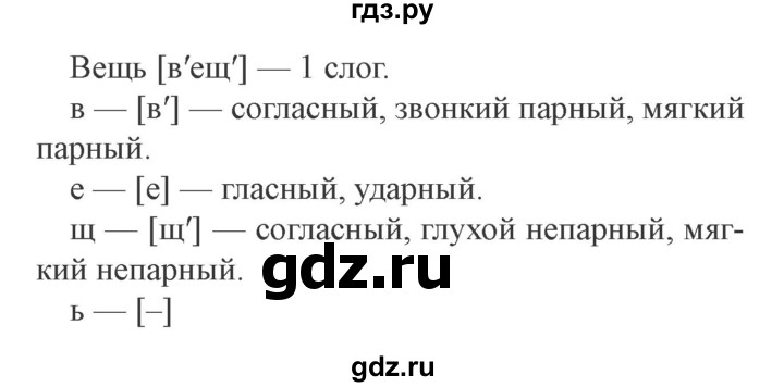 ГДЗ по русскому языку 3 класс  Канакина   часть 2 / упражнение - 52, Решебник 2015 №4