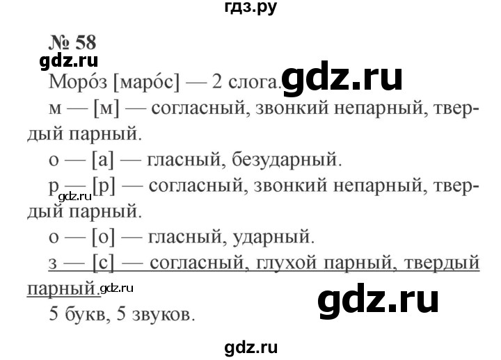 ГДЗ по русскому языку 3 класс  Канакина   часть 2 / упражнение - 58, Решебник 2015 №4