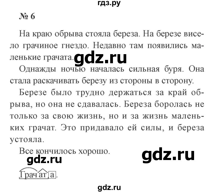 ГДЗ по русскому языку 3 класс  Канакина   часть 2 / упражнение - 6, Решебник 2015 №4