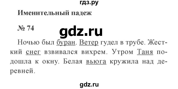 ГДЗ по русскому языку 3 класс  Канакина   часть 2 / упражнение - 74, Решебник 2015 №4