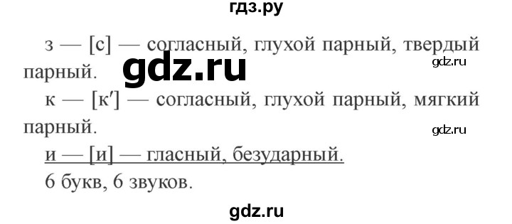 ГДЗ по русскому языку 3 класс  Канакина   часть 2 / упражнение - 8, Решебник 2015 №4