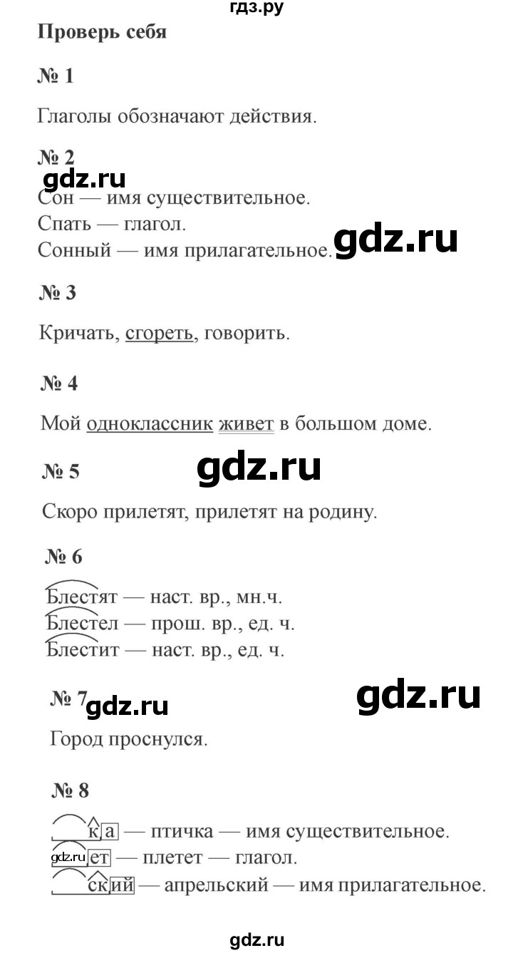 ГДЗ часть 2 / проверь себя стр. 130 русский язык 3 класс Канакина, Горецкий