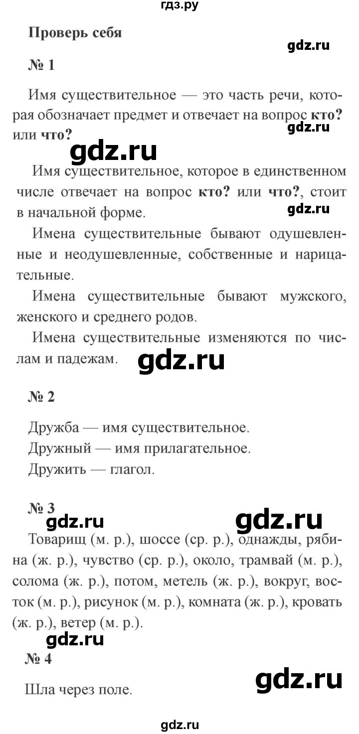 ГДЗ по русскому языку 3 класс  Канакина   часть 2 / проверь себя - стр. 62, Решебник 2015 №4