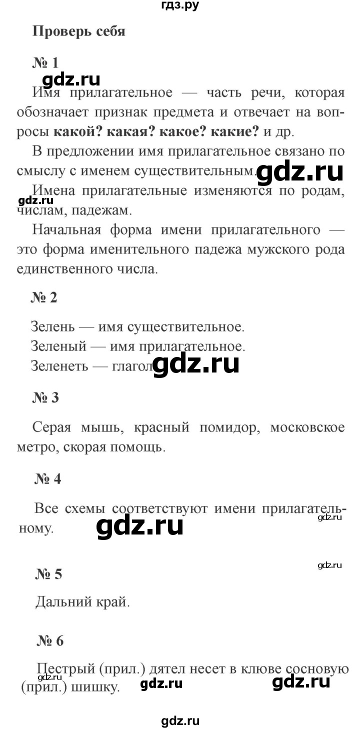 ГДЗ по русскому языку 3 класс  Канакина   часть 2 / проверь себя - стр. 89, Решебник 2015 №4