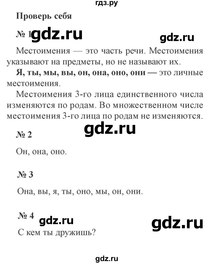 ГДЗ по русскому языку 3 класс  Канакина   часть 2 / проверь себя - стр. 98, Решебник 2015 №4