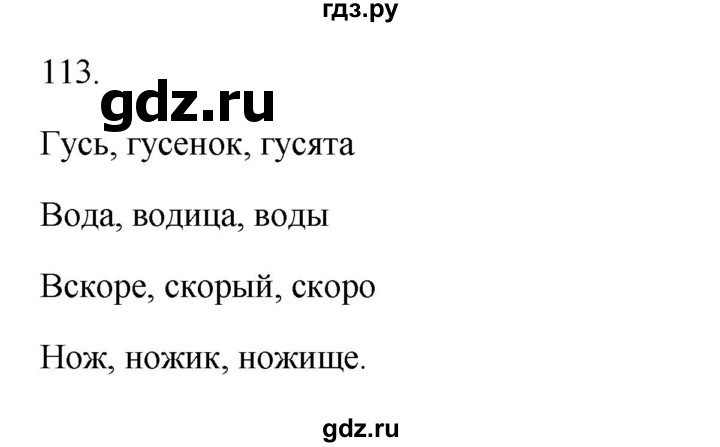 ГДЗ по русскому языку 3 класс  Канакина   часть 1 / упражнение - 113, Решебник 2023