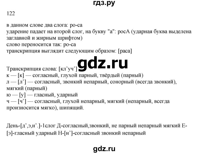 ГДЗ по русскому языку 3 класс  Канакина   часть 1 / упражнение - 122, Решебник 2023