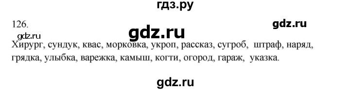 ГДЗ по русскому языку 3 класс  Канакина   часть 1 / упражнение - 126, Решебник 2023