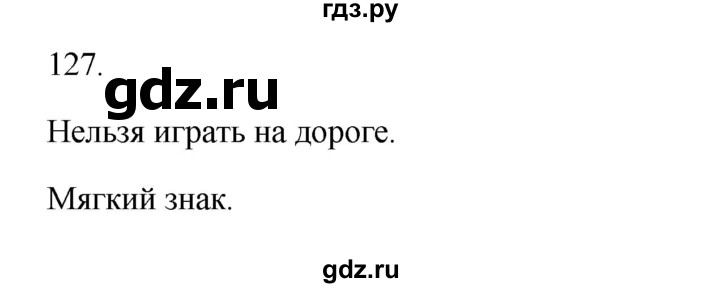 ГДЗ по русскому языку 3 класс  Канакина   часть 1 / упражнение - 127, Решебник 2023