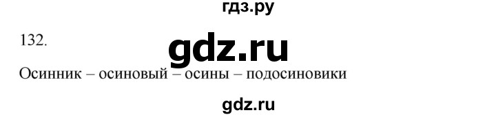 ГДЗ по русскому языку 3 класс  Канакина   часть 1 / упражнение - 132, Решебник 2023