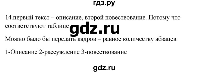 ГДЗ по русскому языку 3 класс  Канакина   часть 1 / упражнение - 14, Решебник 2023