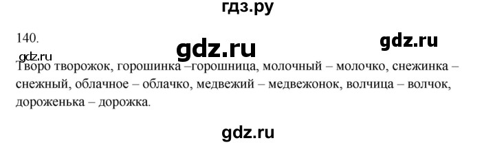 ГДЗ по русскому языку 3 класс  Канакина   часть 1 / упражнение - 140, Решебник 2023