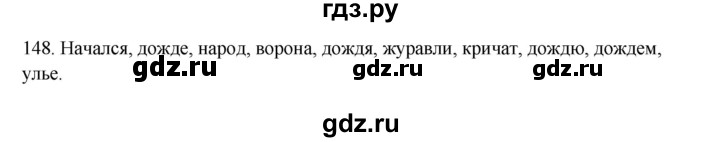 ГДЗ по русскому языку 3 класс  Канакина   часть 1 / упражнение - 148, Решебник 2023