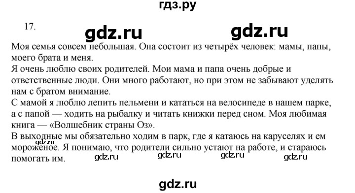 ГДЗ по русскому языку 3 класс  Канакина   часть 1 / упражнение - 17, Решебник 2023