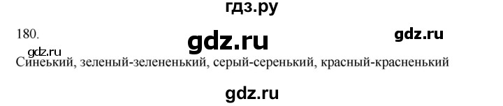 ГДЗ по русскому языку 3 класс  Канакина   часть 1 / упражнение - 180, Решебник 2023