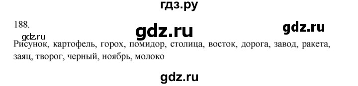 ГДЗ по русскому языку 3 класс  Канакина   часть 1 / упражнение - 188, Решебник 2023