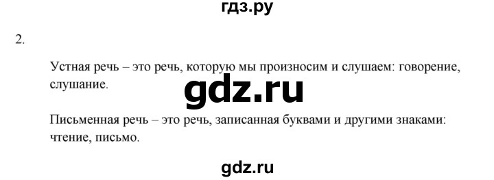 ГДЗ по русскому языку 3 класс  Канакина   часть 1 / упражнение - 2, Решебник 2023