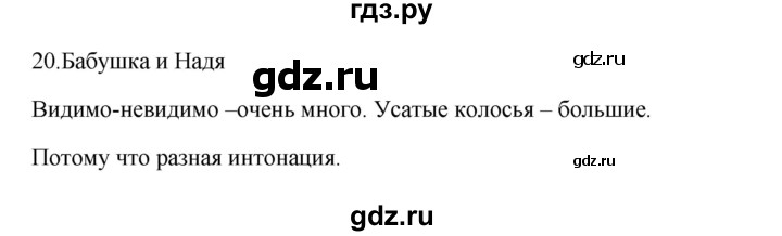 ГДЗ по русскому языку 3 класс  Канакина   часть 1 / упражнение - 20, Решебник 2023