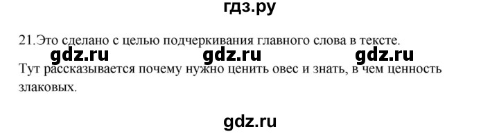 ГДЗ по русскому языку 3 класс  Канакина   часть 1 / упражнение - 21, Решебник 2023